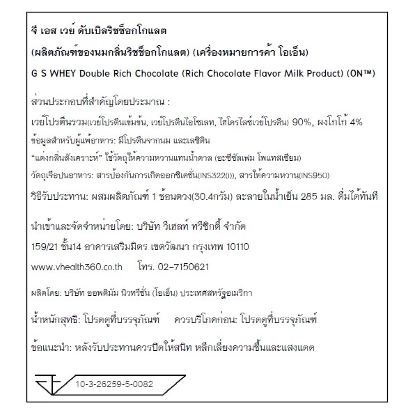 Optimum Nutrition Gold Standard Whey Protein 5 Lbs. เวย์โปรตีนไอโซเลตเป็นส่วนประกอบหลัก thumbnail 9