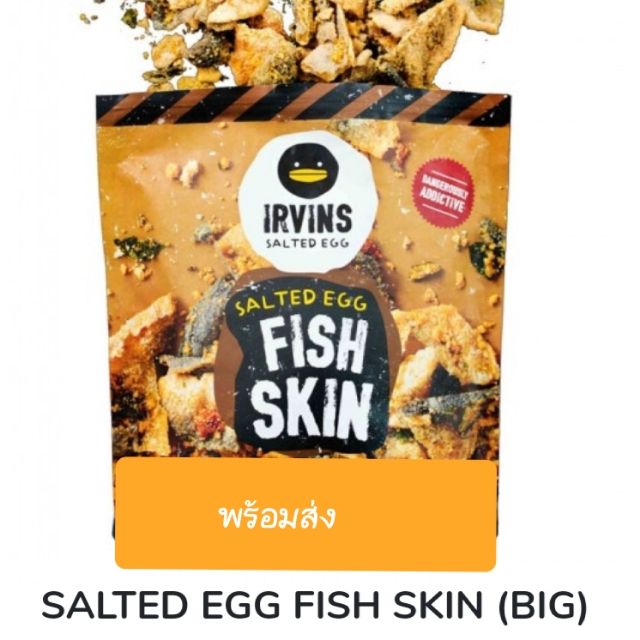 หนังปลาไข่เค็ม IRVIN SALTED EGG FISH SKIN