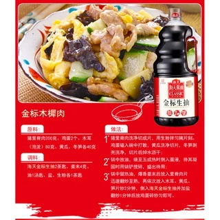 [ขวด1.9L] ซีอิ๊วขาวฉลากทอง เกรดพรีเมียม 金标生抽 HaiTian Haday 海天 MalaMart
