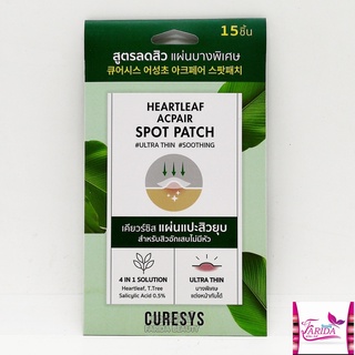 🔥โปรค่าส่ง25บาท🔥 CURESYS Heartleaf Acpair Spot Patch 15 ดวง เคียวร์ซิส ฮาร์ทลีฟ แอคแพร์ สปอต แพชท์ ครีมซอง เซเว่น