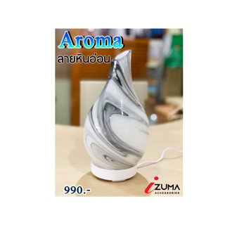 Marble Aroma Diffuser (อโรม่า ลายหินอ่อน)