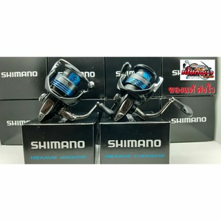 SHIMANO NEXAVE 2021 ตัวใหม่ล่าสุด