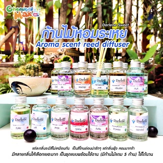 [พร้อมส่ง] 30-50ml  Aroma Scent Reed Diffuser ก้านไม้หอมระเหย  แนวดอกไม้ ก้านไม้กระจายกลิ่น น้ำหอมปรับอากาศ น้ำหอมอโรม่า