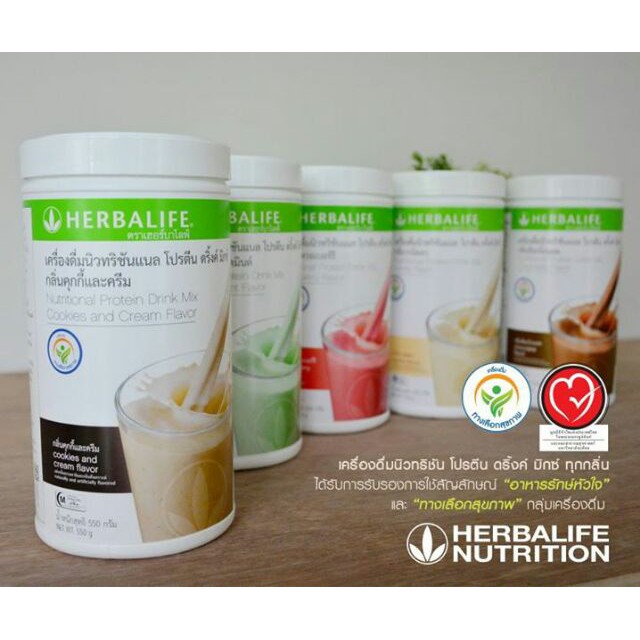 พร้อมส่ง✅Herbalife เฮอร์บาไลฟ์ โปรตีนเชค เครื่องดื่มนิวทริชั่นแนล โปรตีน ดริ้งค์