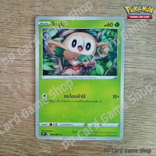 โมคุโร (S10P T F 006/067 C/SD) หญ้า ชุดจอมมายาผ่ามิติ การ์ดโปเกมอน (Pokemon Trading Card Game) ภาษาไทย