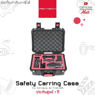 ีPGY TECH safety carrying case PGYTECH DJI Mavic Air Waterproof Hard foam Carrying Bag Mavic Air |ประกันศูนย์ 1ปี|