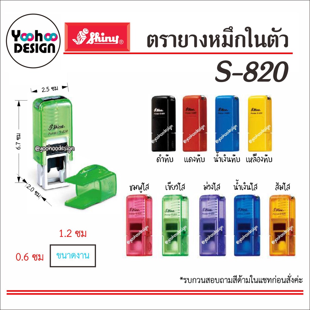 ตรายาง (หมึกในตัว) ขนาด 6x12 มม.