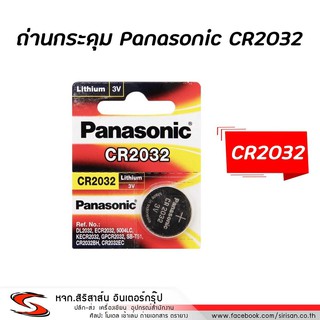 ถ่านกระดุมลิเธี่ยม Panasonic CR2016 CR2025 CR2032