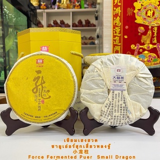 ￼ชาผูเอ่อร์สุกเสี่ยวหลงจู้  小龙柱 Force Fermented Puer  Small Dragon  น้ำหนักสุทธิ 375g.*5Pcs