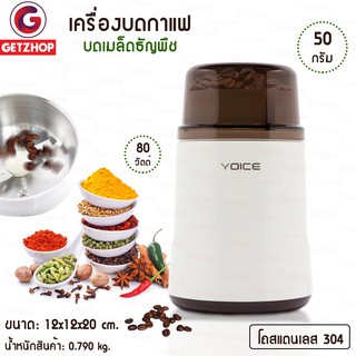 Yoice รุ่น Y-YM2 เครื่องบดกาแฟ บดเมล็ดธัญพืช สแตนเลส - (สีขาวน้ำตาล)