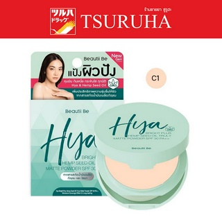 Beautii Be Hya Hemp Seed Oil Truly Matte Powder 7g #C1 / บิวตี้บีไฮยาไบรท์พลัชเฮมพ์ซีดออยล์ทรูลี่แมตต์พาวเดอร์ #C1