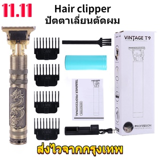 เตรียมจัดส่ง ปัตเลียนไร้สาย ปัตตาเลี่ยนแท้ เครื่องตัดผม ที่ตัดผม โกนหนวด เล็มเครา แบตตเลียนตัดผม ใช้ได้ทั้งเด็กและผู้ใหญ