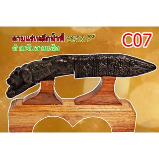 รหัสC07 มีดด้ามจับรูปเสือผสมมวลสารแร่เหล็กน้ำพี้7นิ้ว ใบมีดและปลอกตีผสมมวลสาร ยกชุดพร้อมฐานไม้ประดู่ สินค้าพร้อมส่ง