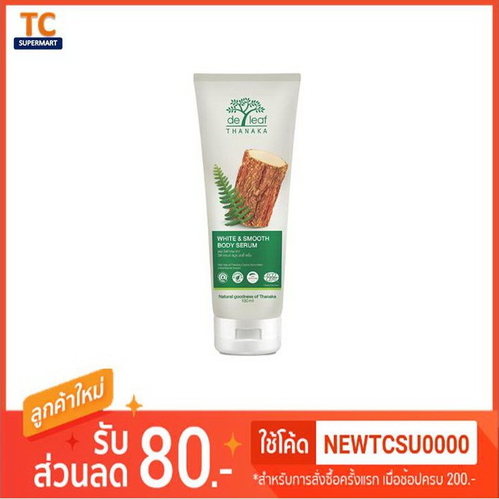 De Leaf Thanaka White & Smooth Body Serum ขนาด 180 มล.