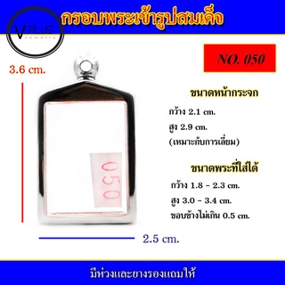 กรอบพระ สแตนเลส เข้ารูปสมเด็จ ( มีห่วงและยางรองให้ )