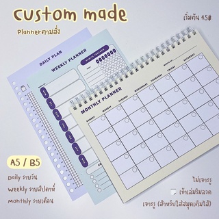 (Planner/กระดาษรีฟิล) กระดาษแบบแพลนเนอร์ สั่งคละแบบต่อห่อได้ บริการเจาะรูฟรี! daily,weekly,monthly planner 50 แผ่น