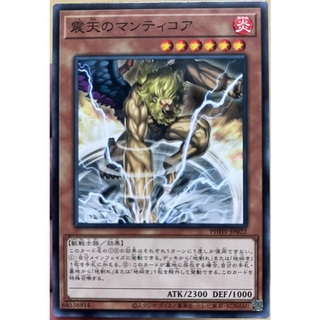 Yugioh [PHHY-JP022] Manticore of Smashing (Common)