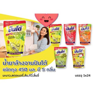 น้ำยาล้างจาน ปินโต้  แบบถุง ปริมาณ 450 มล.