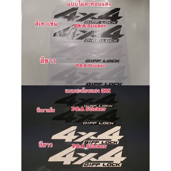 สติ๊กเกอร์งานสกรีน 4x4 diff-lock สำหรับติดแก้มท้ายรถ toyota revo ปี2020 เทียบแท้ 95%