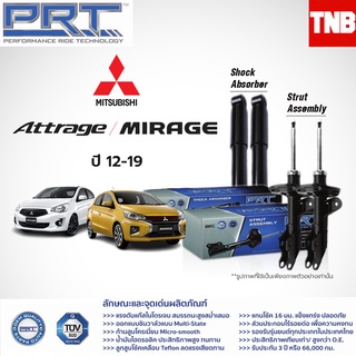 โช๊คอัพ Mitsubishi Mirage Attrage ปี 2012-On มิตซูบิชิ มิราจ แอทราจ PRT พี อาร์ ที