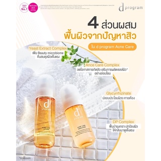 d Program Acne Care Emulsionดีโปรแกรม แอคเน่ แคร์ อิมัลชั่น บำรุงฟื้นฟูดูแลรักษาสิว