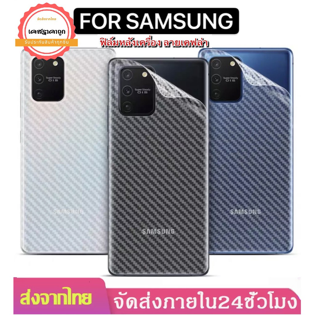 ฟิล์มหลังเคฟล่า SamSung A52  A32 A42 5g  A02s M51 J4 Plus /J6 Plus / Note 8 /Note 9 /M20 / M31 / M30