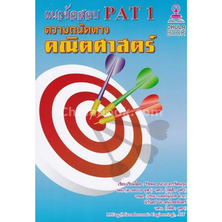 แนวข้อสอบ PAT 1 ความถนัดทางคณิตศาสตร์