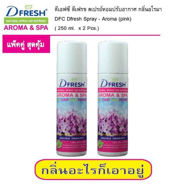 DFC. DFRESH(ดีเฟรช).กลิ่นอโรมาแพ็คคู่(2ขวด *250ML