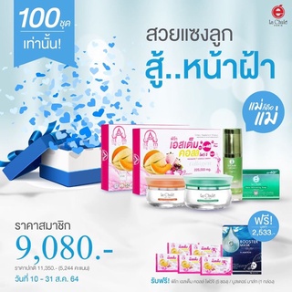 ชุดไบรท์บล็อกเซท วาเลนไทน์ ลาชูเล่