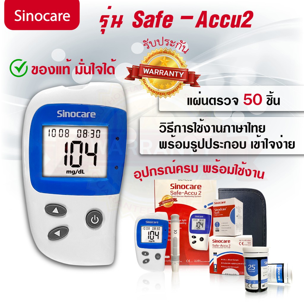 ❀✔❂🔥พร้อมส่ง🔥 เครื่องวัดน้ำตาลในเลือด Sinocare Safe-Accu2  เครื่องตรวจเบาหวาน พร้อมแผ่นตรวจ 50 ชิ้น พร้อมใช้งาน