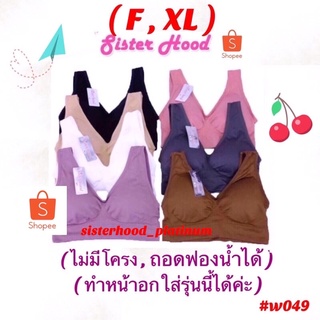 sport bra สปอร์ตบรา sister hood !! จัดส่งเร็ว1-2วัน !!