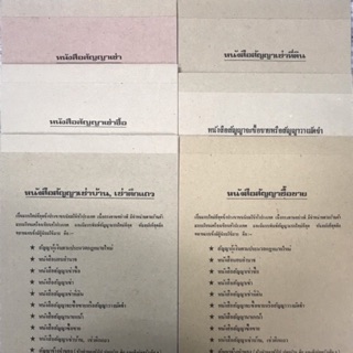 หนังสือสัญญาต่างๆ(ทันสมัย)