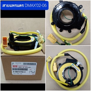 OEM 8-98014766-0. สายแพรแตร. SPRING AIR  Isuzu Dmax 2002-2006 (8-98014766-0)