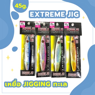 เหยื่อ Extreme Jig Japanese  น้ำหนัก 45g. เหยื่อ Jigging เหยื่อ Speed Jig เหยื่อจิ๊ก เหยื่อตกปลาทะเล เหยื่อปลอม