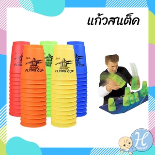 Hellomom เกมครอบครัว แก้วสแต็ค Magic stacked cup ถ้วยเรียงซ้อน เกมส์เรียงแก้ว ของเล่นเด็ก แก้ว สแต็ค (Stacking Cup)