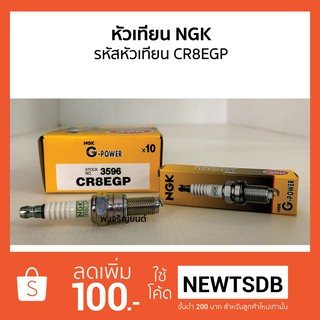 หัวเทียน NGK G-Power รหัส CR8EGP สำหรับรถ มอเตอร์ไซค์ บิ๊กไบค์
