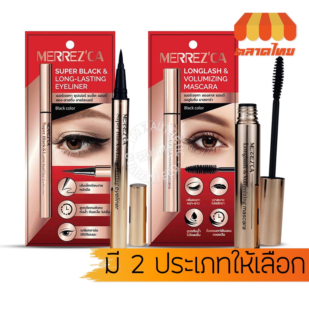 มาสคาร่า & อายไลเนอร์ เมอร์เรซกา Merrezca Longlash & Volumizing Mascara 6.5g / Super Black & long lasting Eyeliner 0.8g