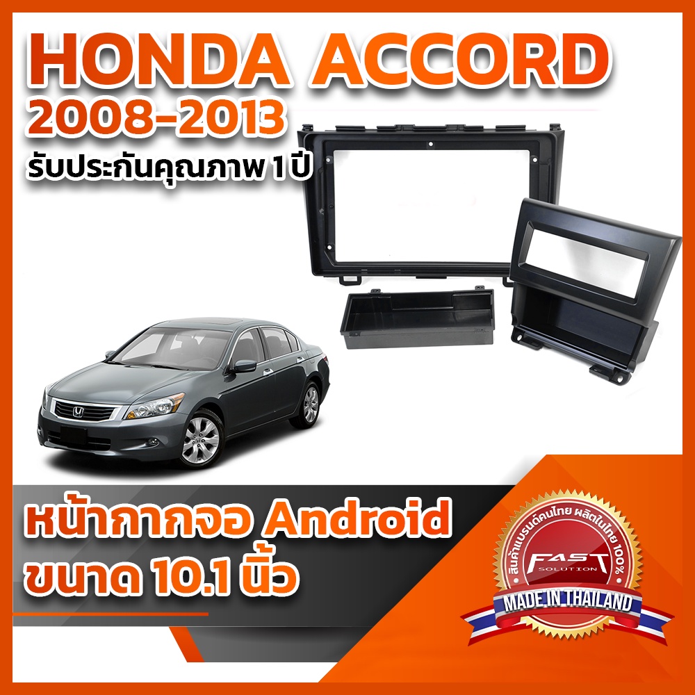 ⭐️⭐️ หน้ากากจอ ANDROID รุ่น HONDA ACCORD 2008-2013 ขนาด 10.1 นิ้ว ⭐️⭐️