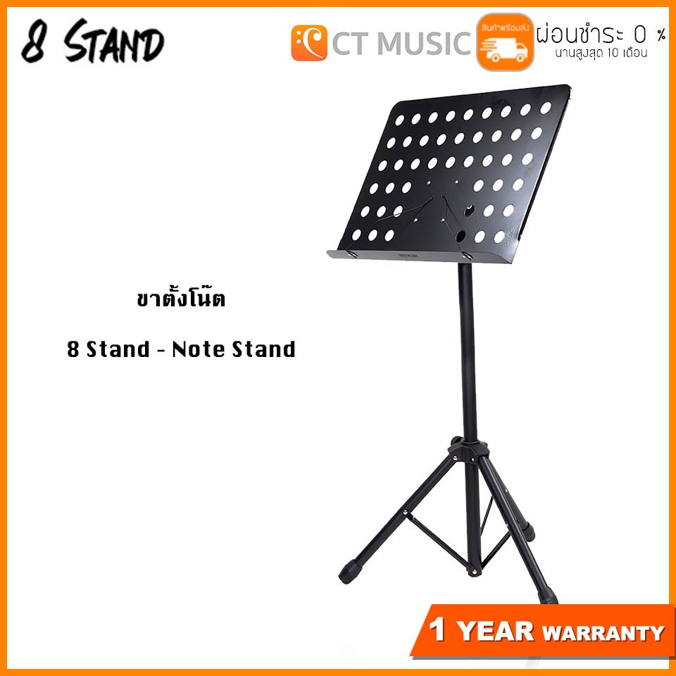 ขาตั้งโน๊ต 8 Stand – Note Stand