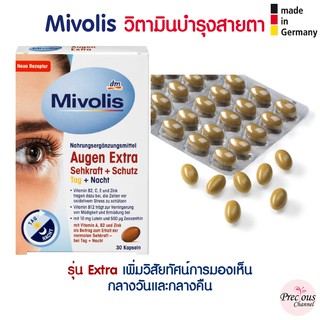 ใหม่!!! เข้มข้นขึ้น 2 เท่า Mivolis วิตามินบำรุงสายตาเพิ่มการมองเห็นทั้งกลางวันและกลางคืน  Augen Extra Sehkraft + Schutz