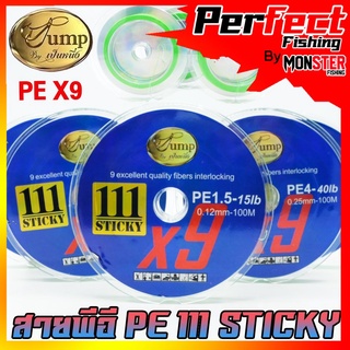 สายพีอี PE 111 STICKY PEX9 สายสีเขียวอ่อน จากค่ายเป็นหนึ่ง (ยาว 100 เมตร/ม้วน)