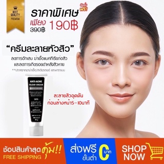 ครีมละลายหัวสิว สิวผด สิวอุดตัน สิวสเตียรอยด์ ส่งฟรี เห็นผลไว