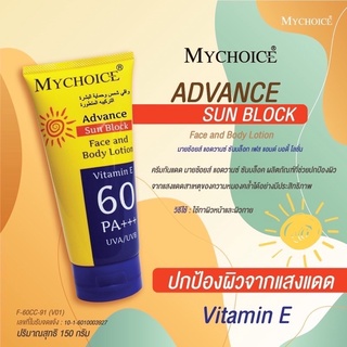 🌞กันแดดมายช้อยส์ My Choice Sun Block SPF 60 PA +++ ขนาด 150 ml.