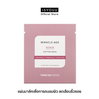 THANK YOU FARMER Miracle Age Repair Cotton Mask แผ่นมาส์คเพื่อการถนอมผิว กระจ่างใส ลดเลือนริ้วรอยแห่งวัย