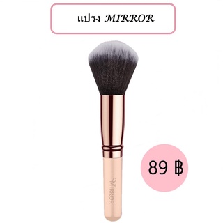 MIRROR แปรงแต่งหน้า แป้งพัฟ มิลเลอร์.