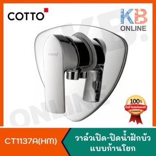 CT1137A(HM) วาล์วเปิด-ปิดน้ำแบบก้านโยก สำหรับฝักบัว รุ่น เดลต้า COTTO CT1137A(HM) Lever Handle Stop Valve Series DELTA