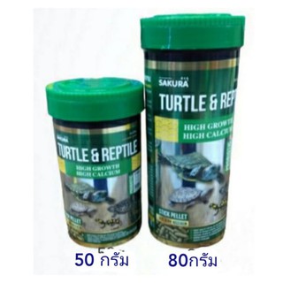 อาหารเต่า ทุกสายพันธุ์ ซากุระ SAKURA. Turtle  &amp; Reptile