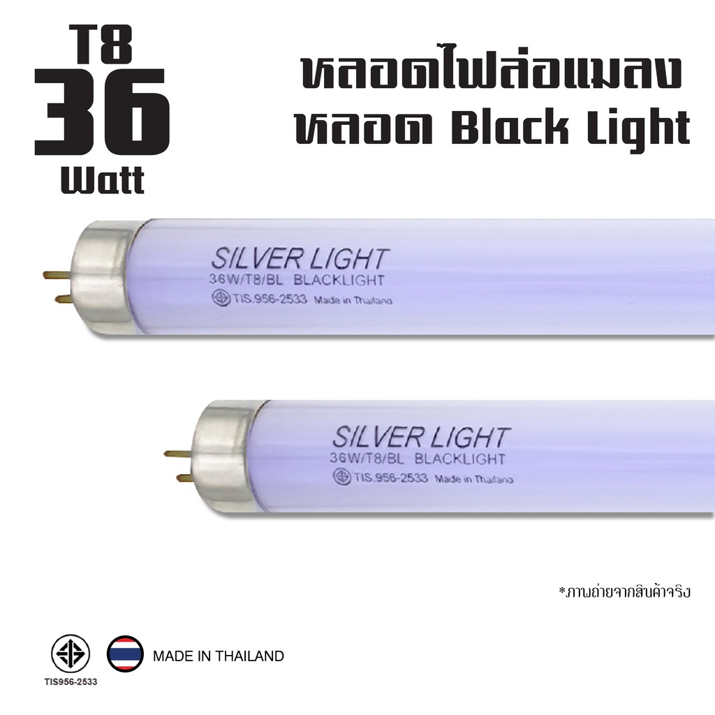 ล่อแมลง หลอดแบล็คไลท์ ไฟดักแมลง 36W หลอด Black Light หลอดแบล็คไลท์ หลอดไฟดักแมลง ดักยุง (แพ็ค 2 หลอด