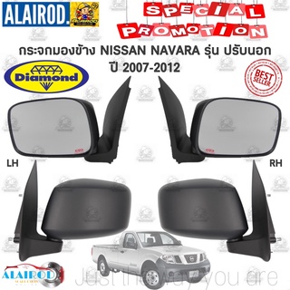 กระจกมองข้าง แบบ ธรรมดา หลังดำ ปรับนอก NISSAN NAVARA ปี 2007-2012 นาวาร่า DAIMOND