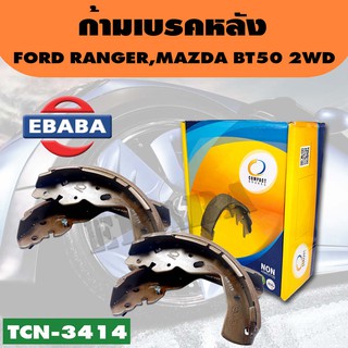 ก้ามเบรค COMPACT ก้ามเบรคหลัง FORD RANGER 2WD, MAZDA FIGHTER 2WD ,BT50 PRO 2WD,NISAN NP300 2WD 4WD ปี2014-ON (R) รหัส TCN- 3414